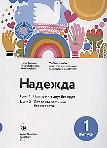 Loodus: õpik vene keele kui võõrkeele kursusteks