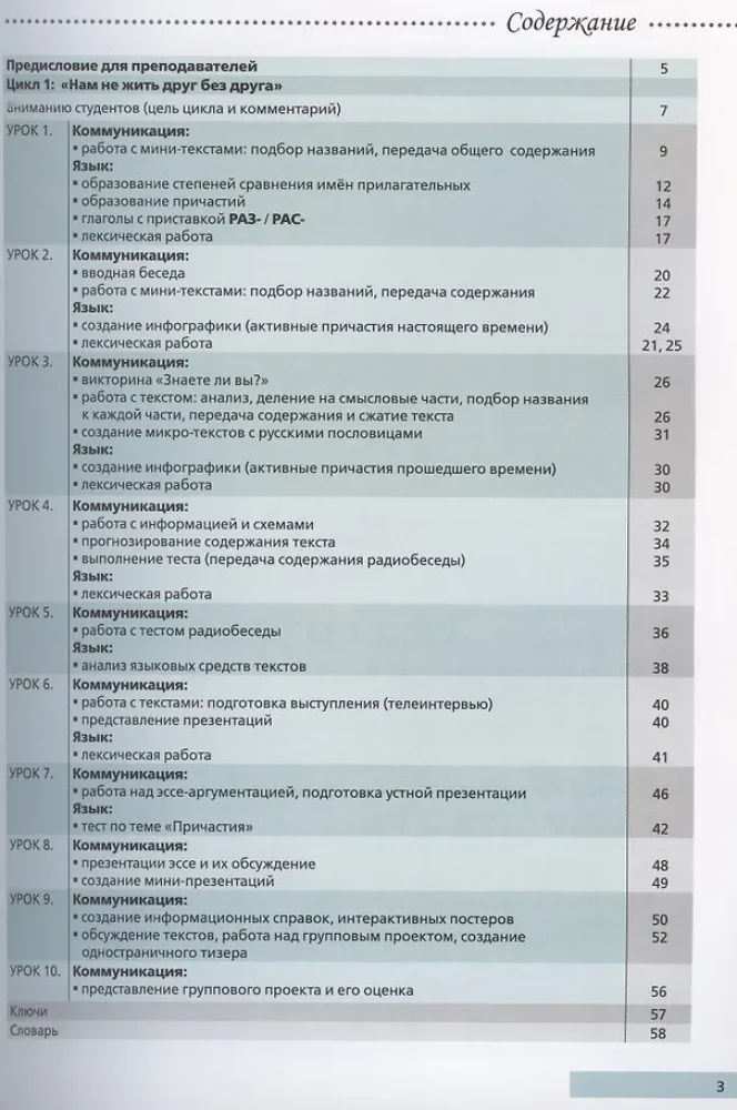 Loodus: õpik vene keele kui võõrkeele kursusteks