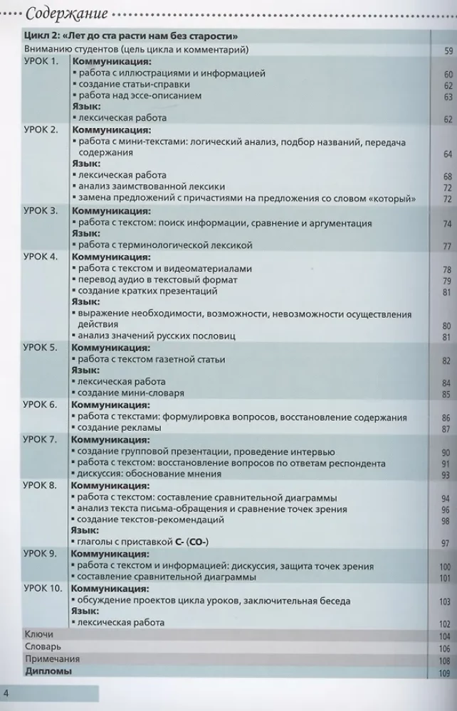 Loodus: õpik vene keele kui võõrkeele kursusteks