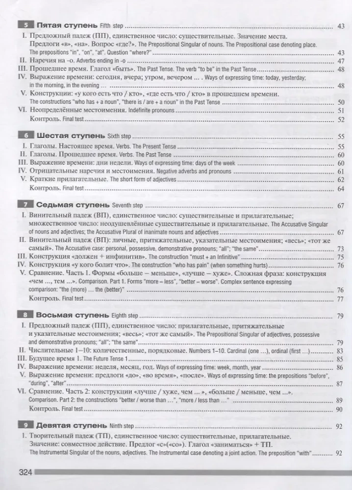 Laiptai. Praktinis rusų kalbos kursas pradedantiesiems (angliškai kalbantiems studijoms)