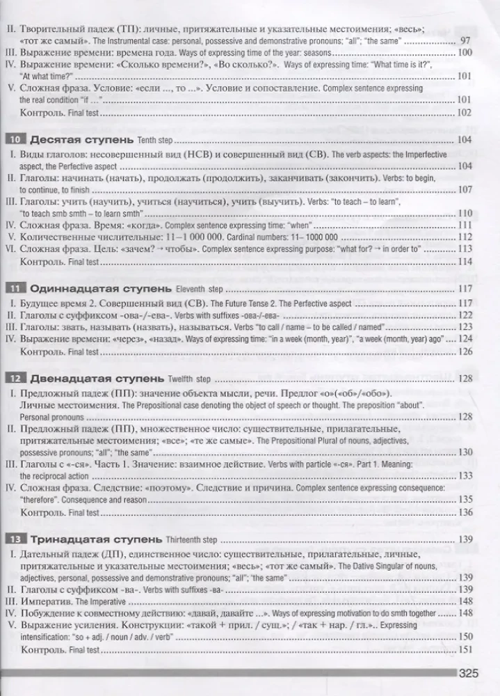 Laiptai. Praktinis rusų kalbos kursas pradedantiesiems (angliškai kalbantiems studijoms)