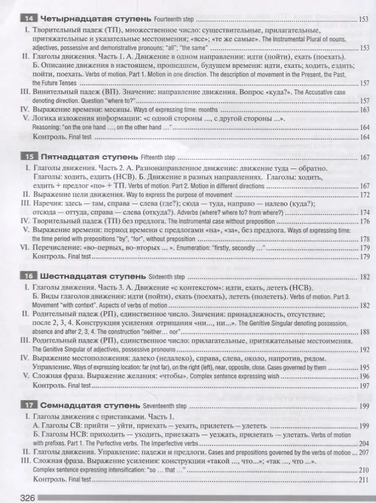 Laiptai. Praktinis rusų kalbos kursas pradedantiesiems (angliškai kalbantiems studijoms)