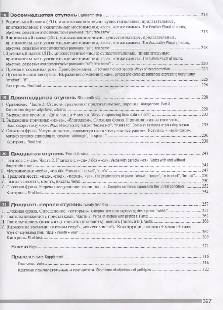 Laiptai. Praktinis rusų kalbos kursas pradedantiesiems (angliškai kalbantiems studijoms)