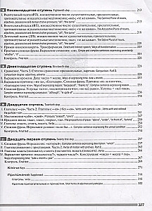 Laiptai. Praktinis rusų kalbos kursas pradedantiesiems (angliškai kalbantiems studijoms)