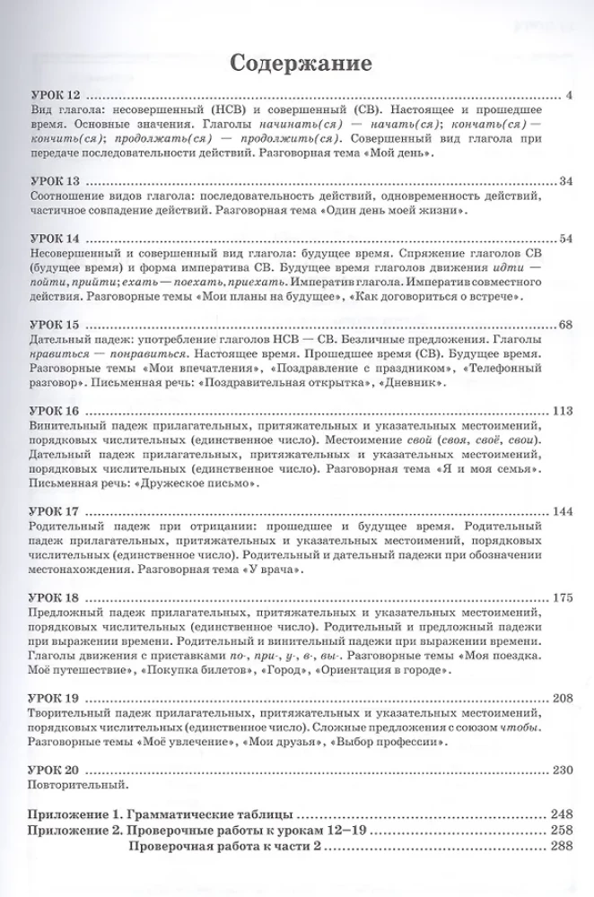 Russian Language: First Steps: A Tutorial in 3 Parts. Part 2