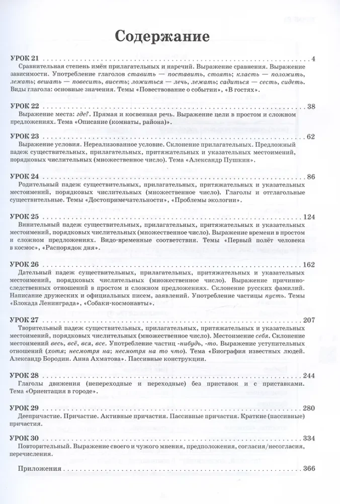 Venekeel: esimesed sammud: õpik 3 osas. Osa 3