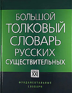 The Big Explanatory Dictionary of Russian Nouns
