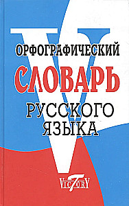 Rechtschreibwörterbuch der russischen Sprache