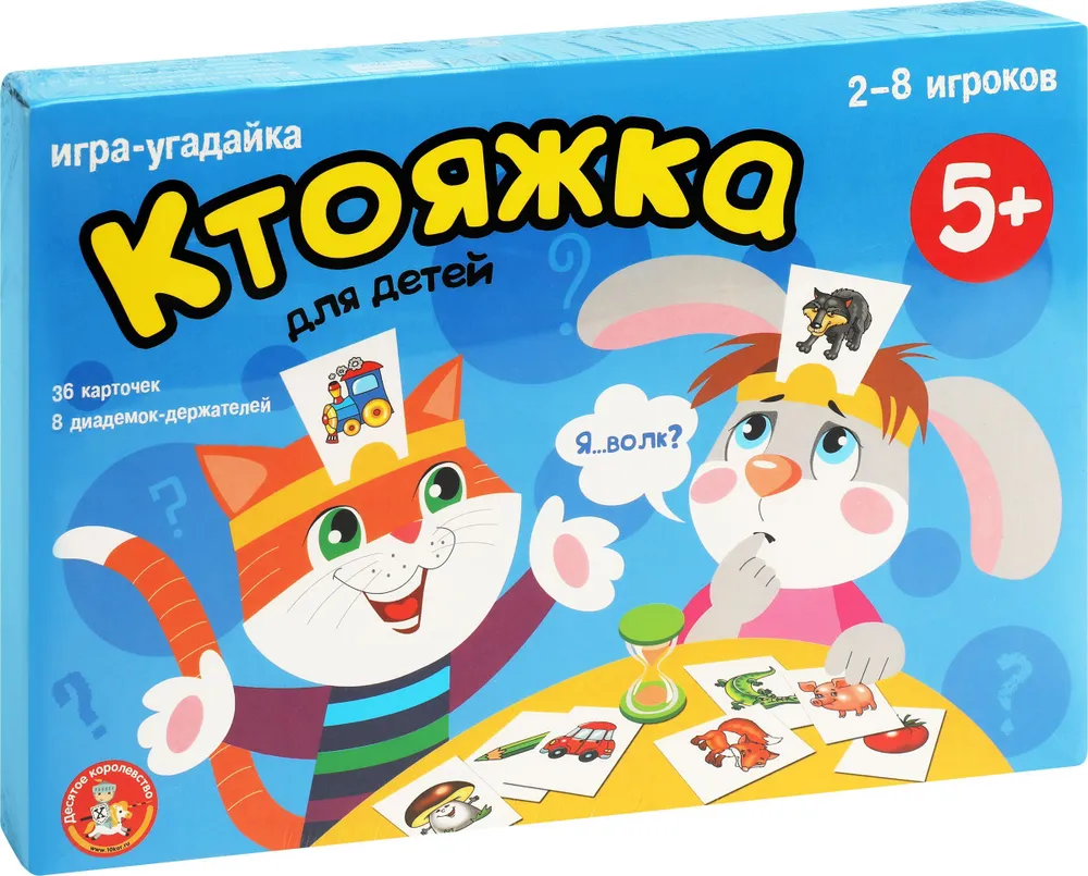 Board Game - Who Am I. Guessing Game