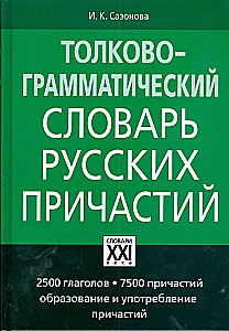 Erklärend-grammatikwörterbuch der russischen Partizipien