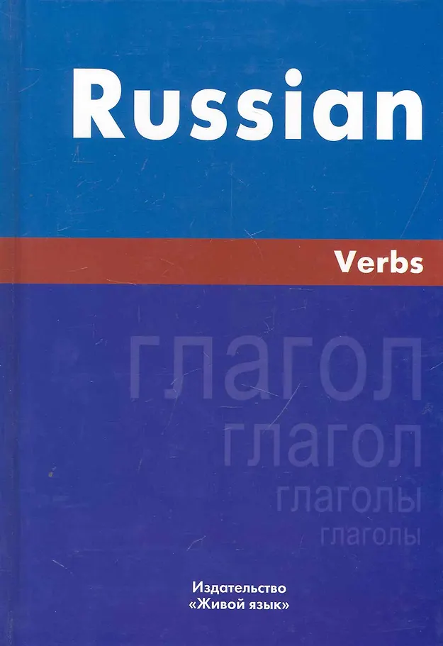 Russische Sprache. Verben. Auf Englisch