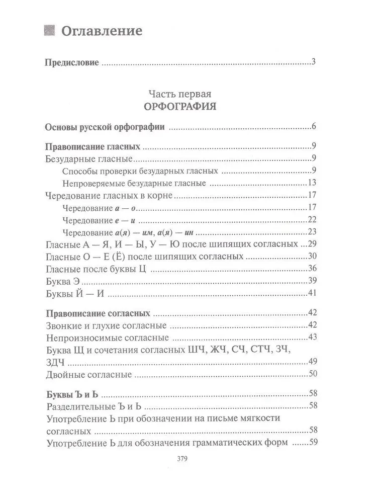 Język rosyjski. Ortografia i interpunkcja