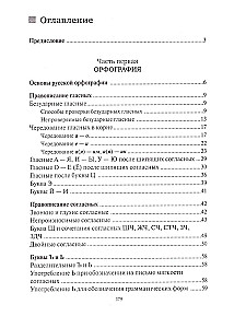 Język rosyjski. Ortografia i interpunkcja