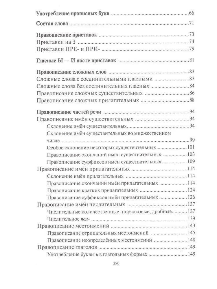 Język rosyjski. Ortografia i interpunkcja