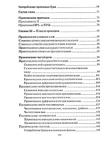 Język rosyjski. Ortografia i interpunkcja