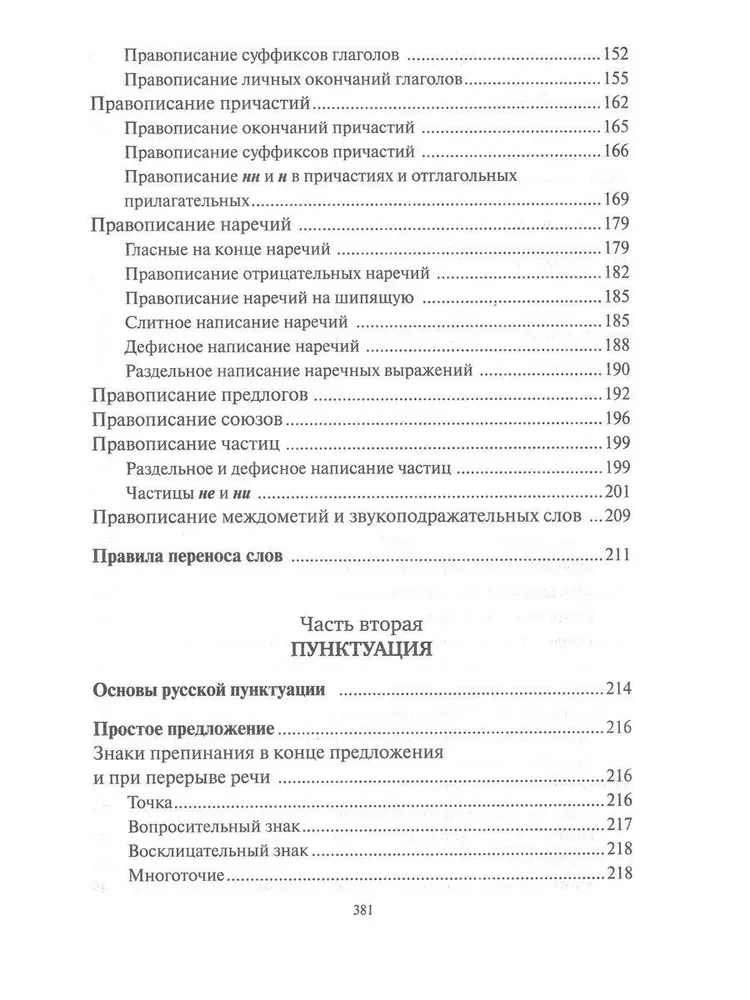 Język rosyjski. Ortografia i interpunkcja