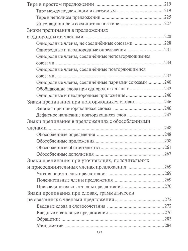 Język rosyjski. Ortografia i interpunkcja