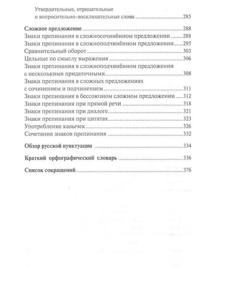 Język rosyjski. Ortografia i interpunkcja