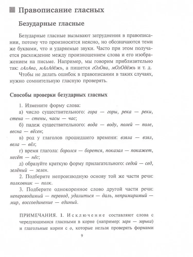 Język rosyjski. Ortografia i interpunkcja