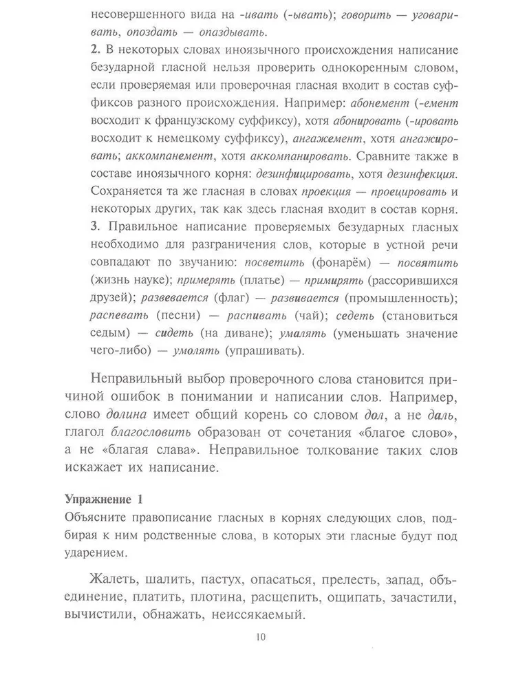 Język rosyjski. Ortografia i interpunkcja