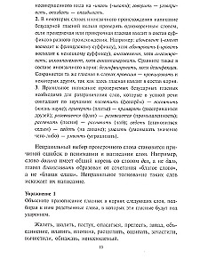 Język rosyjski. Ortografia i interpunkcja