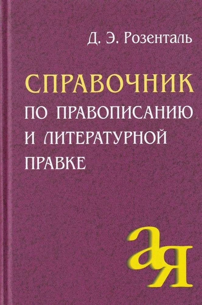 Słownik ortograficzny i poprawy literackiej.