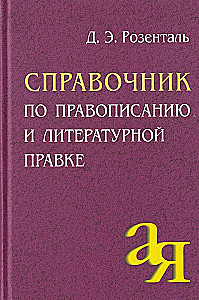 Słownik ortograficzny i poprawy literackiej.