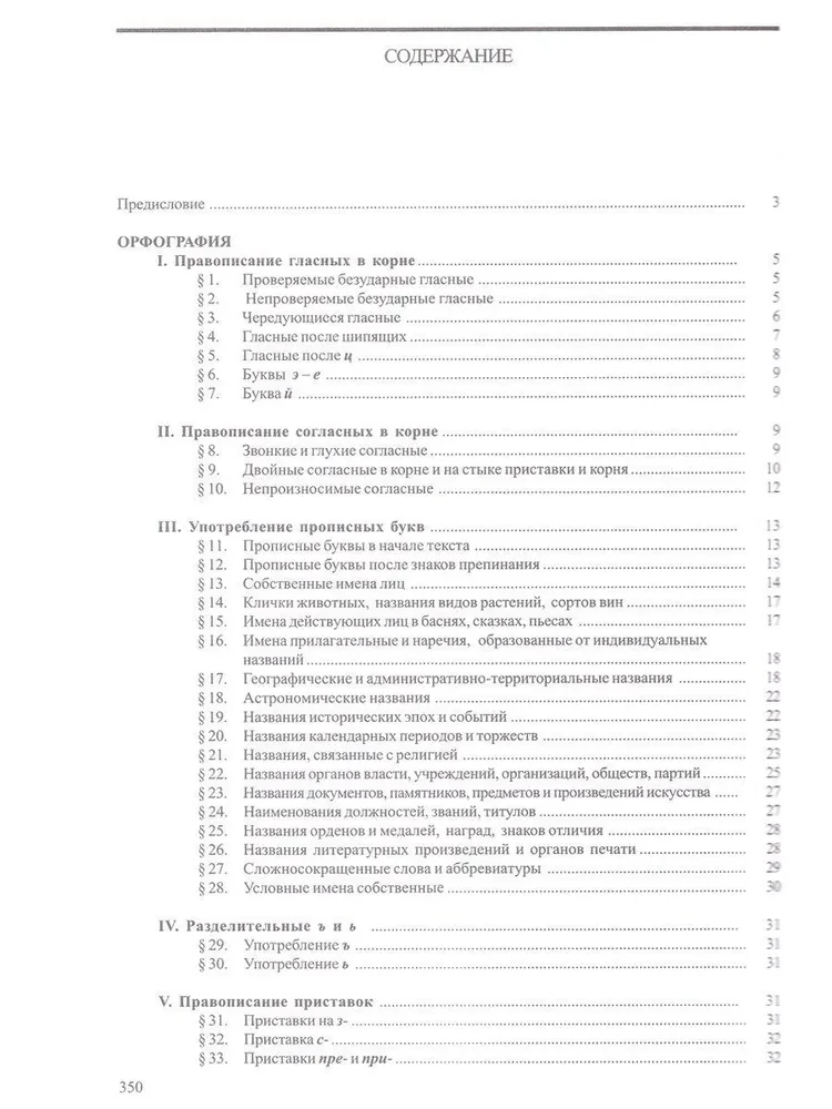 Słownik ortograficzny i poprawy literackiej.