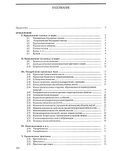 Słownik ortograficzny i poprawy literackiej.