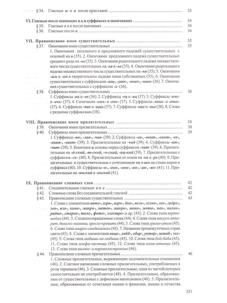 Słownik ortograficzny i poprawy literackiej.