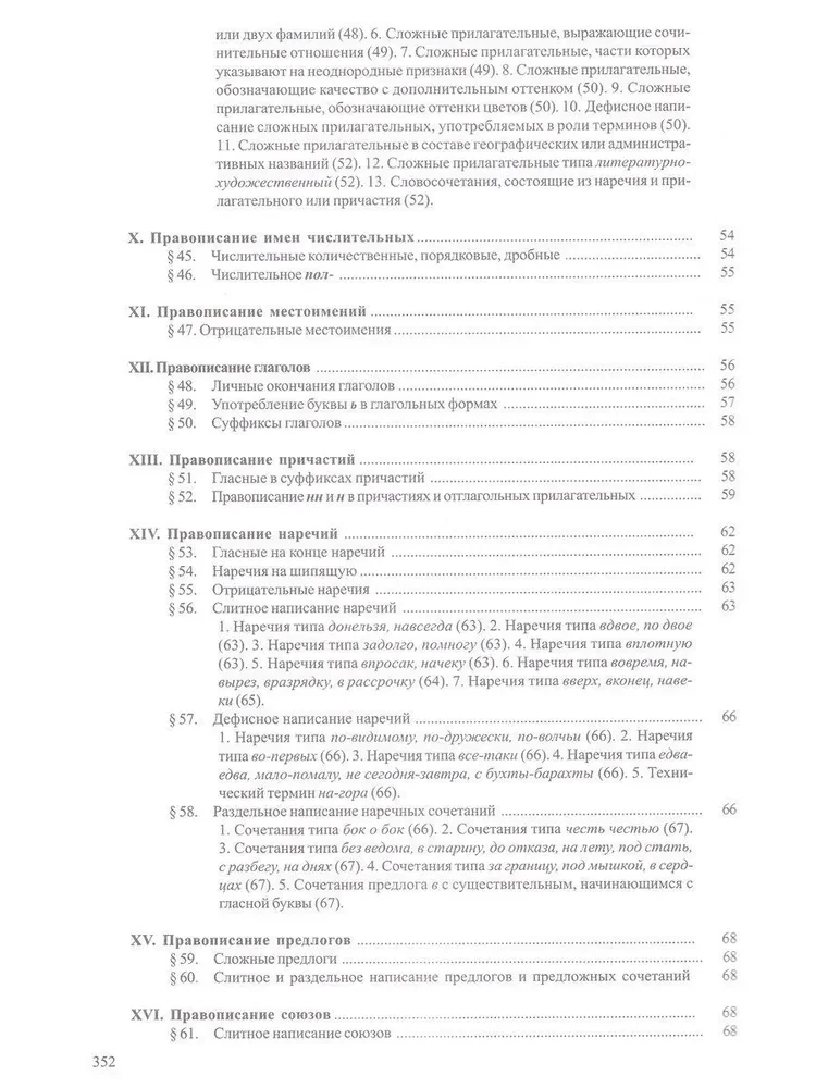 Słownik ortograficzny i poprawy literackiej.