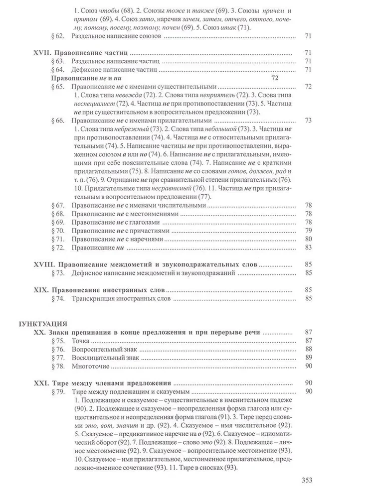 Słownik ortograficzny i poprawy literackiej.