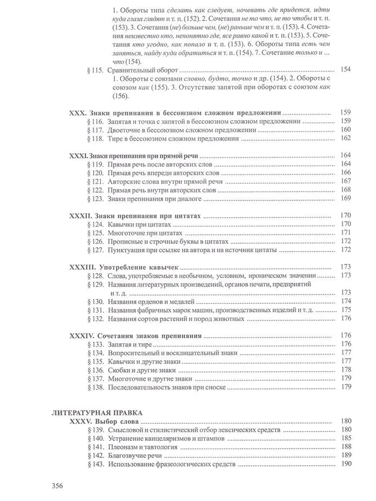 Słownik ortograficzny i poprawy literackiej.