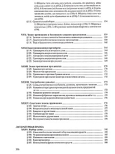Słownik ortograficzny i poprawy literackiej.