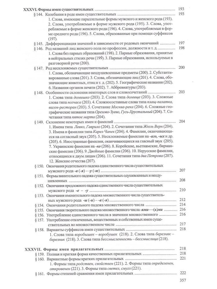 Słownik ortograficzny i poprawy literackiej.