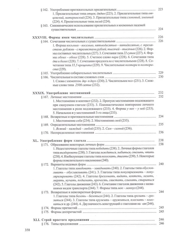 Słownik ortograficzny i poprawy literackiej.