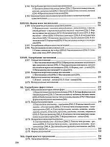 Słownik ortograficzny i poprawy literackiej.