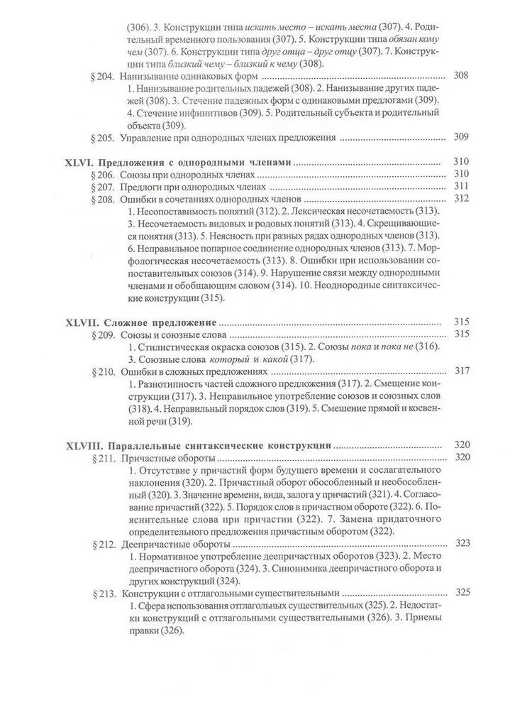 Słownik ortograficzny i poprawy literackiej.