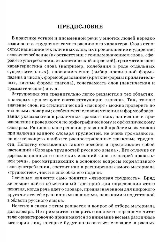 Słownik trudności języka rosyjskiego