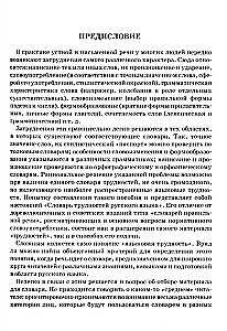 Słownik trudności języka rosyjskiego