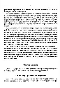 Słownik trudności języka rosyjskiego