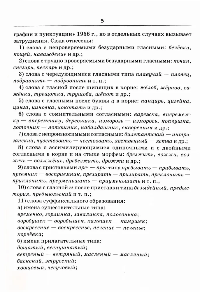 Słownik trudności języka rosyjskiego