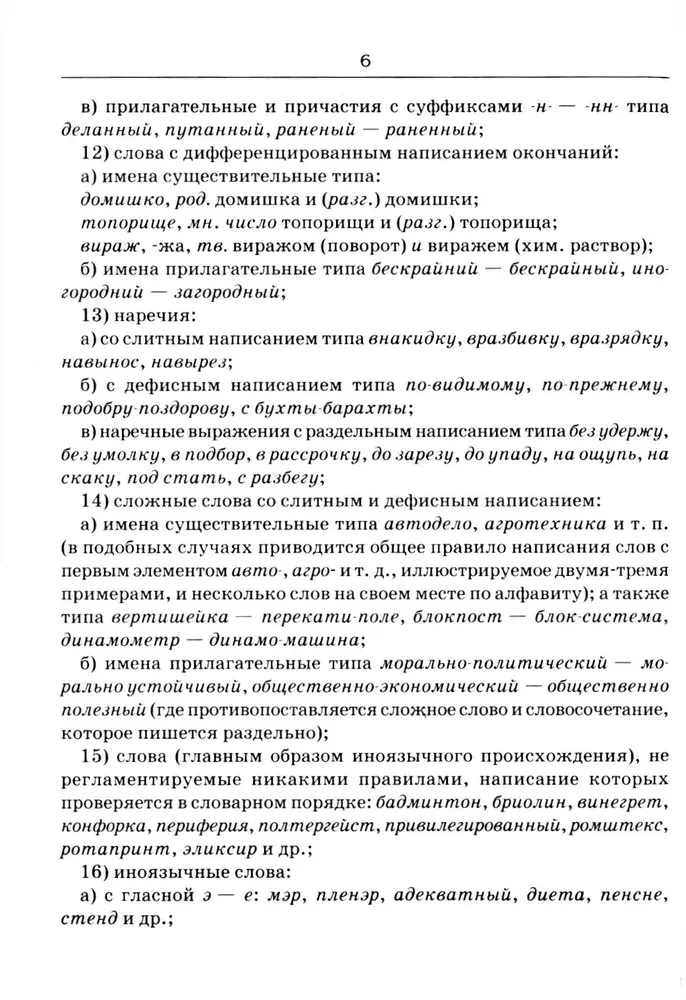 Słownik trudności języka rosyjskiego