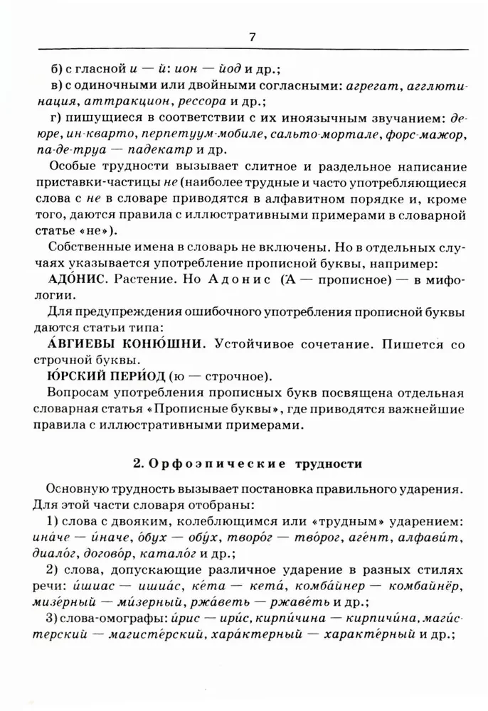 Słownik trudności języka rosyjskiego