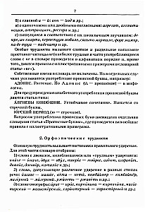 Słownik trudności języka rosyjskiego