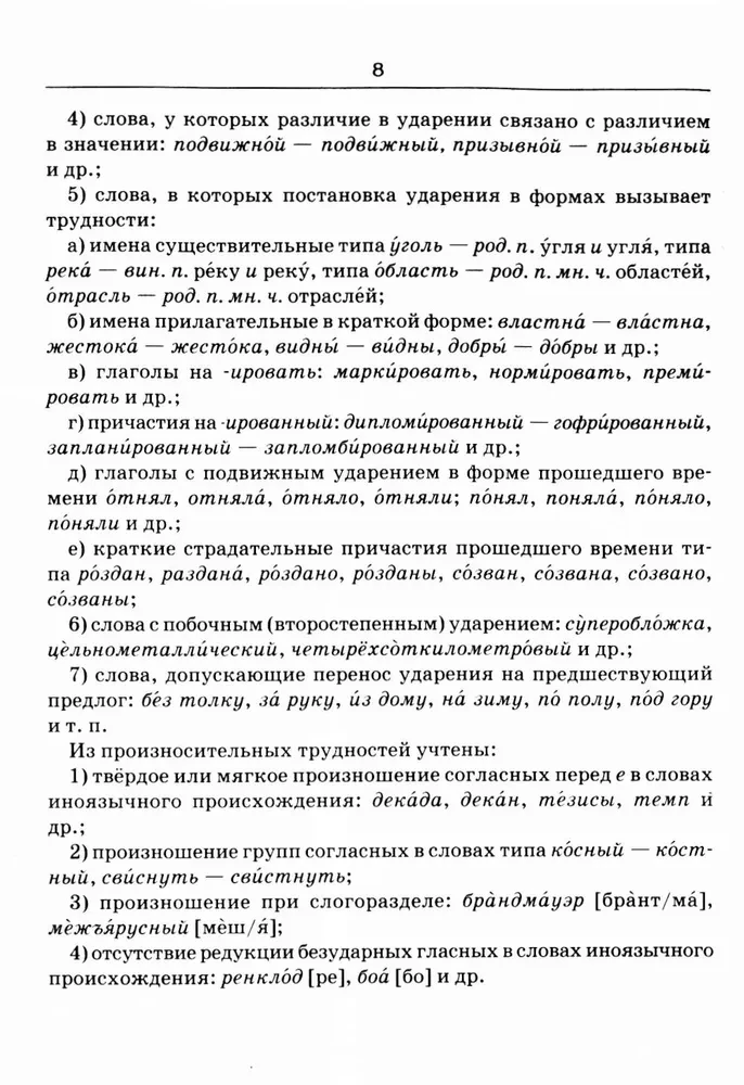 Słownik trudności języka rosyjskiego