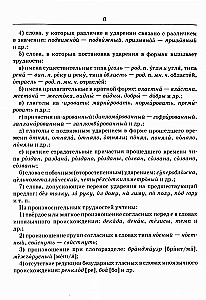 Słownik trudności języka rosyjskiego