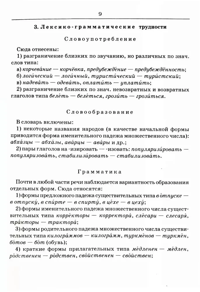 Słownik trudności języka rosyjskiego