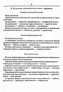 Słownik trudności języka rosyjskiego