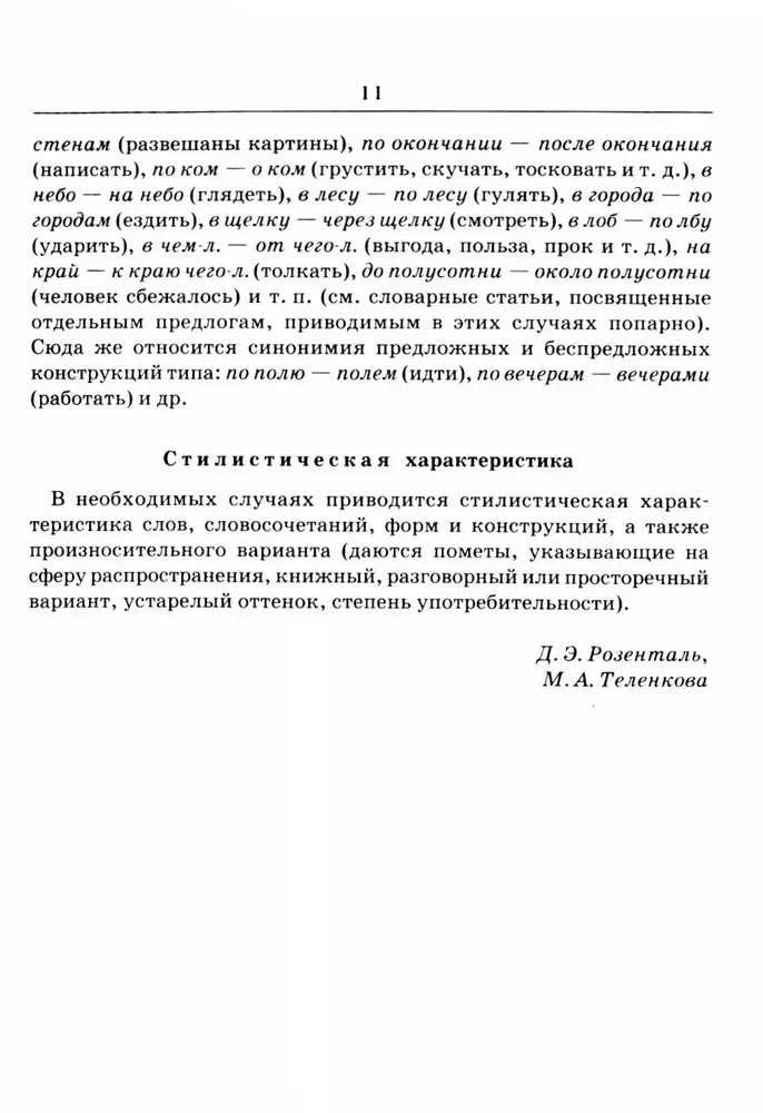 Słownik trudności języka rosyjskiego